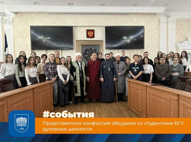 Представители традиционных религий обсудили со студентами тему сохранения духовных ценностей