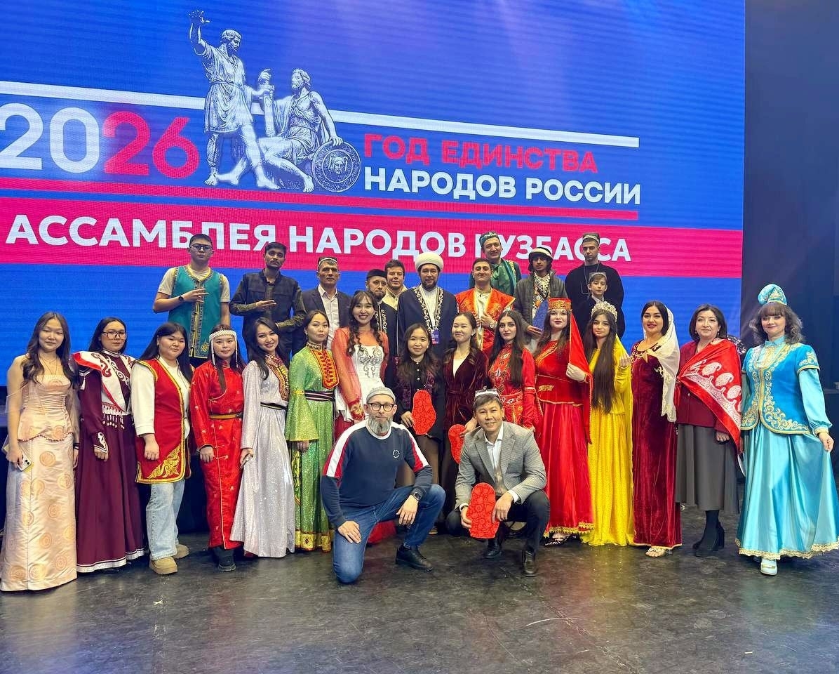 В Кузбассе дан старт Году единства народов России